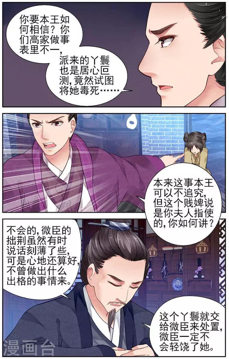 🍶沉香破 第17话 第2页