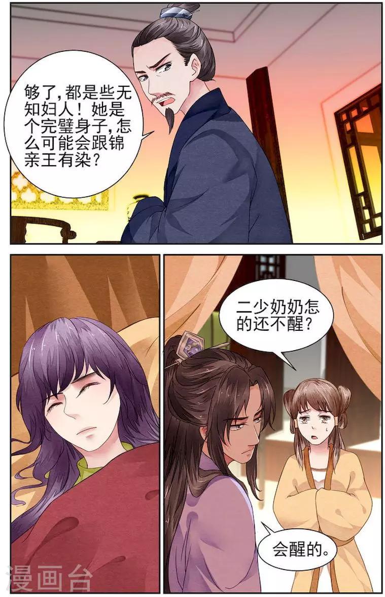 🍶沉香破 第17话 第4页
