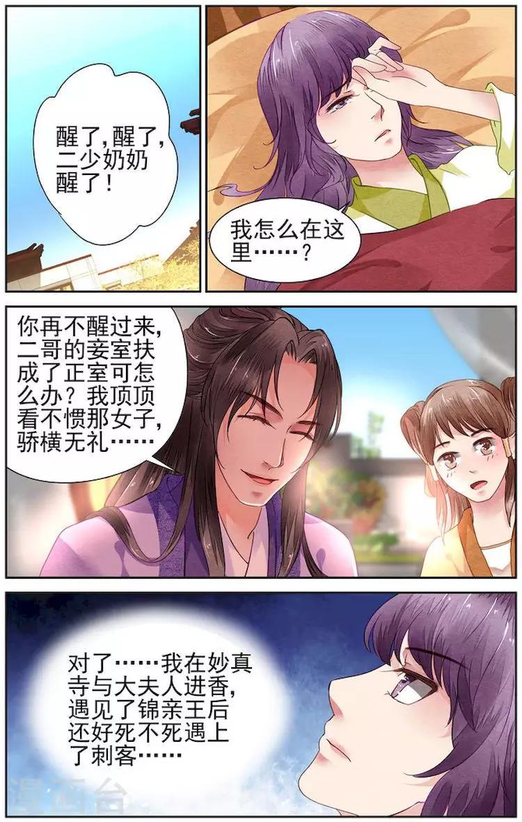 🍶沉香破 第17话 第7页
