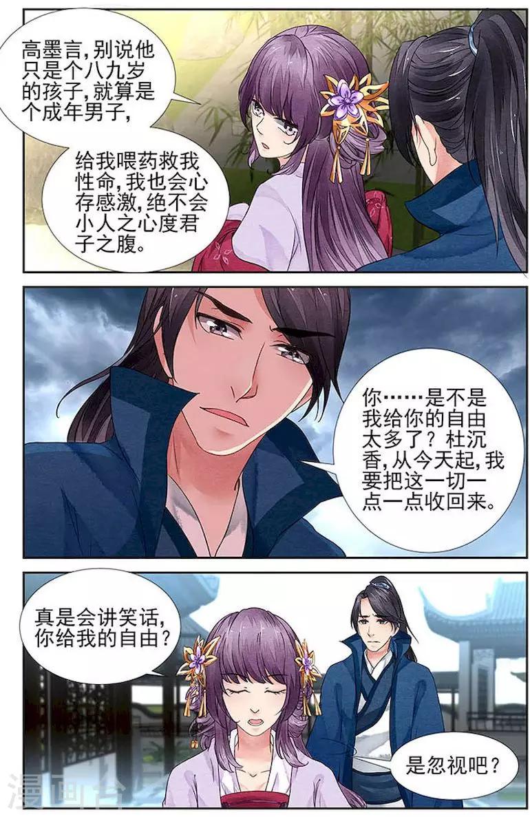 🍶沉香破 第19话 第10页