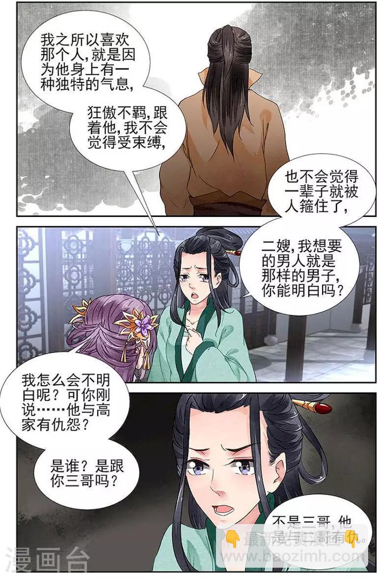 🍶沉香破 第19话 第5页