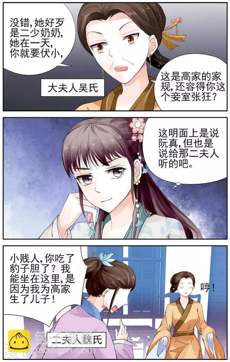 🍶沉香破 第3话 第10页