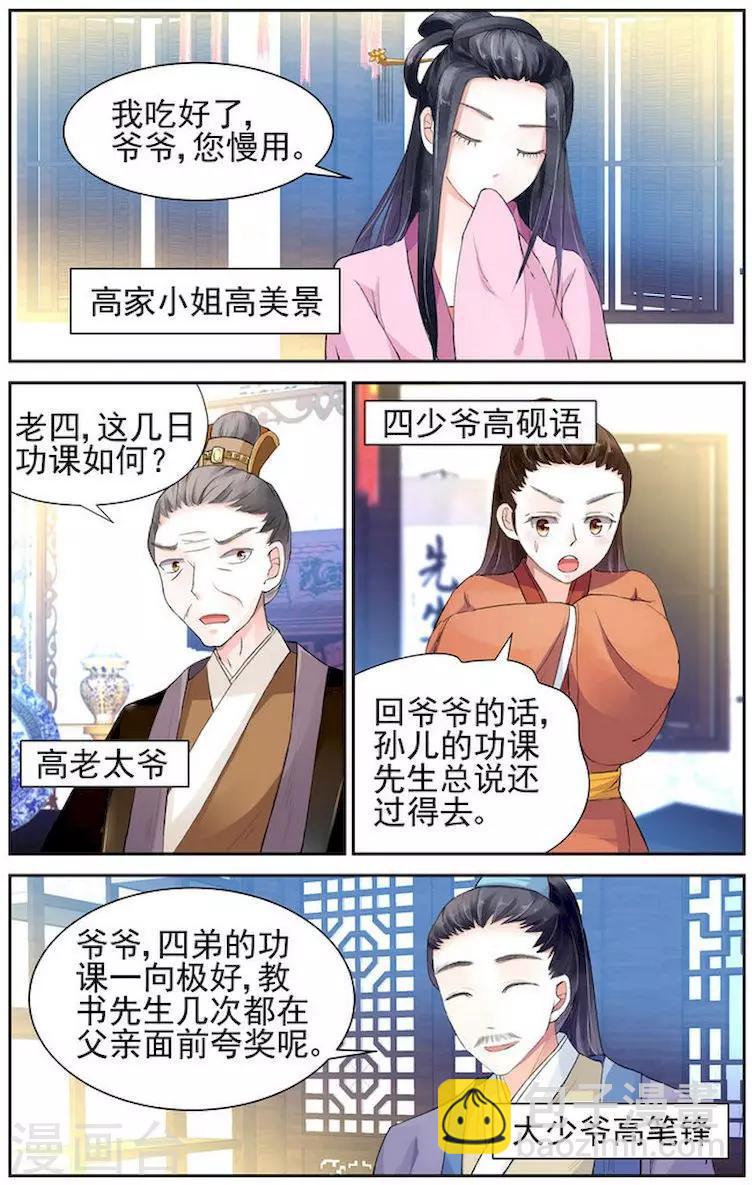 🍶沉香破 第3话 第11页