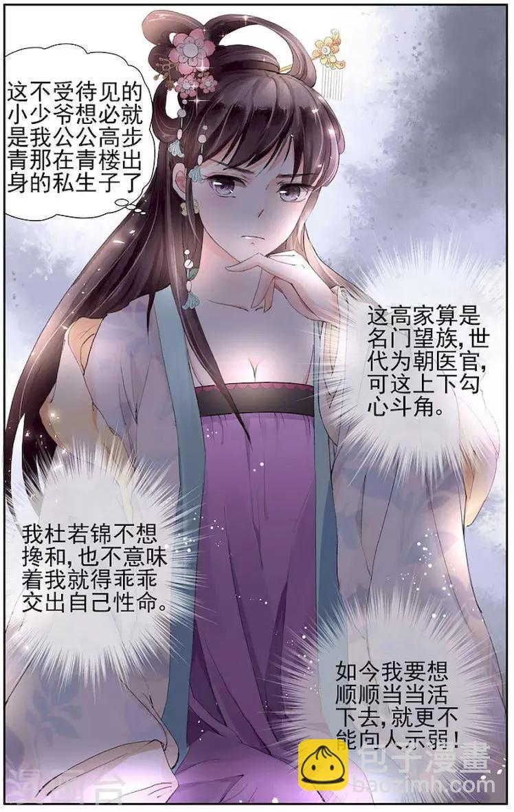 🍶沉香破 第3话 第12页