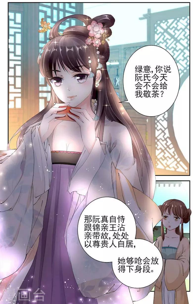 🍶沉香破 第3话 第2页