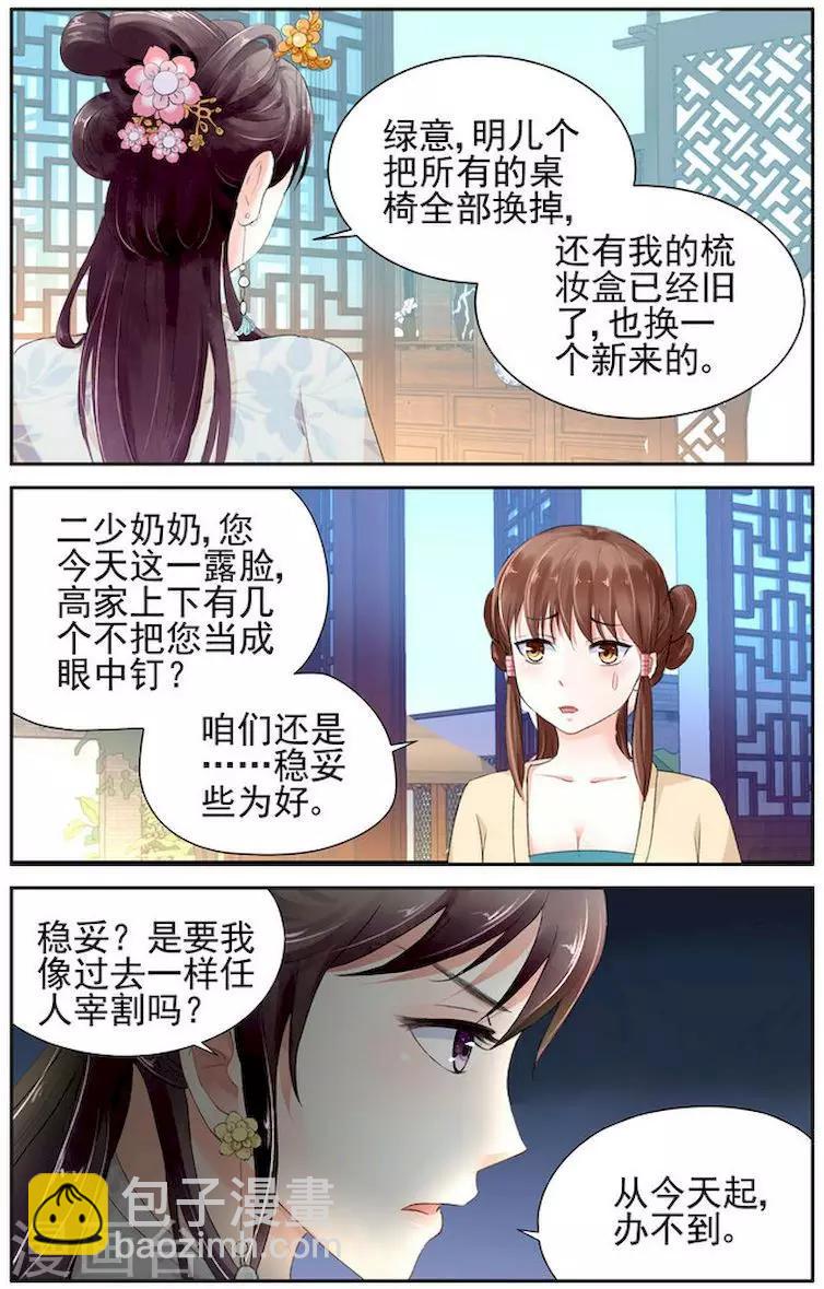 🍶沉香破 第3话 第3页