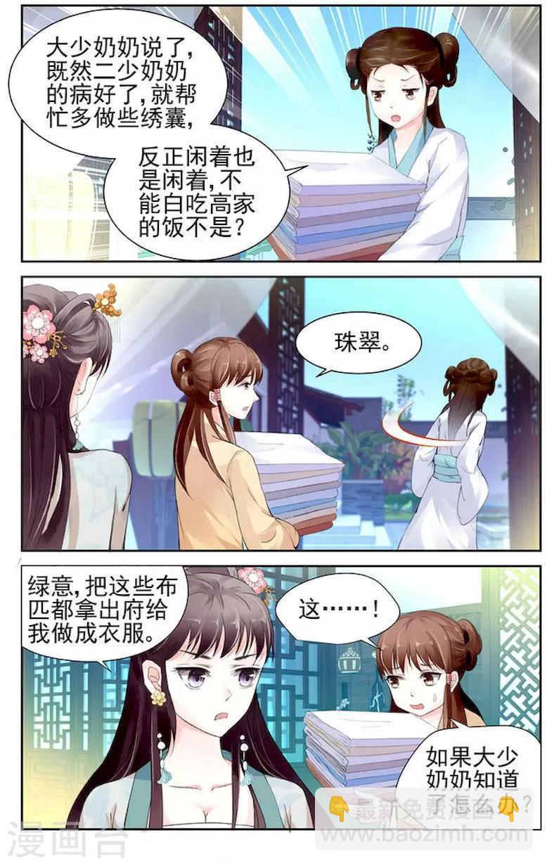 🍶沉香破 第3话 第4页