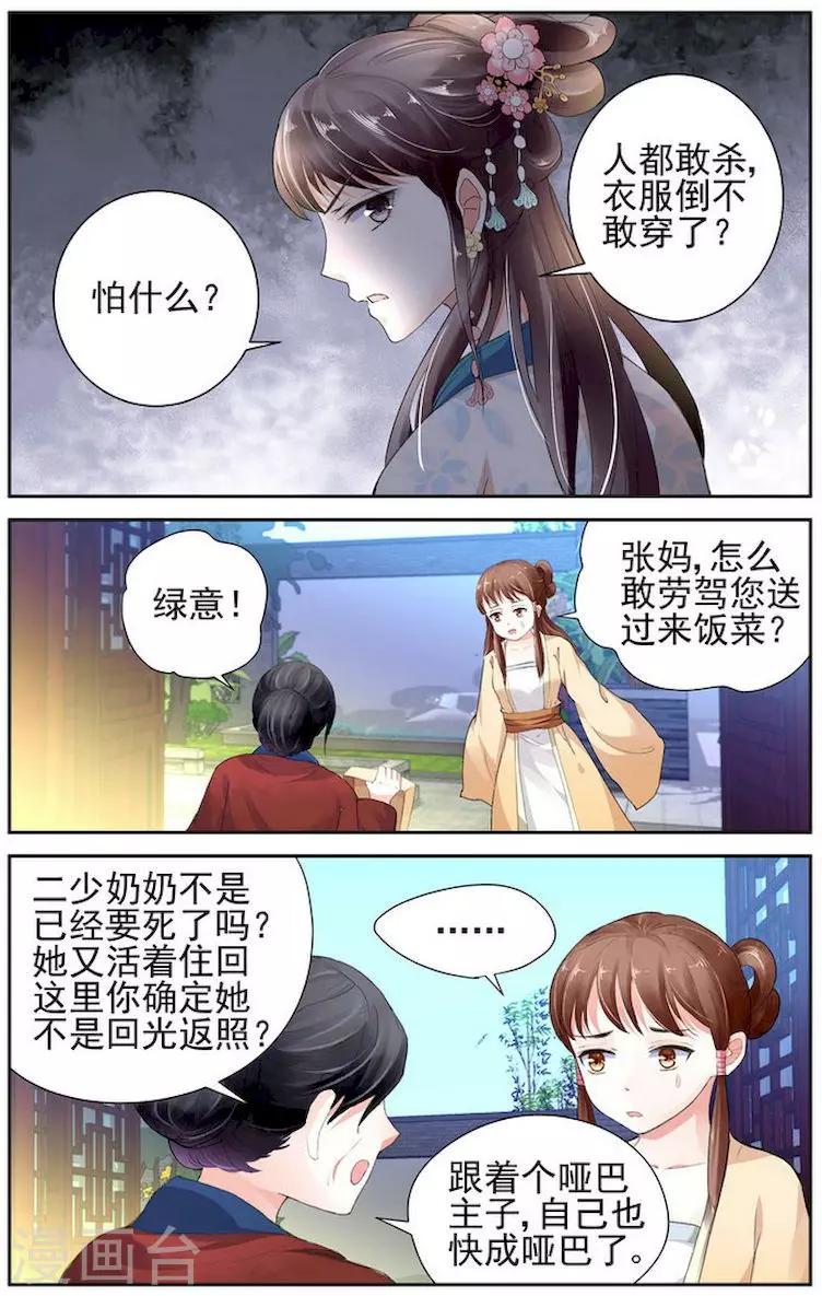 🍶沉香破 第3话 第5页