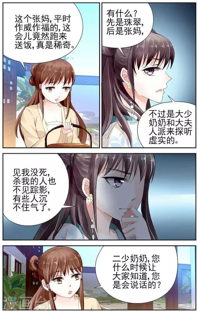 🍶沉香破 第3话 第6页