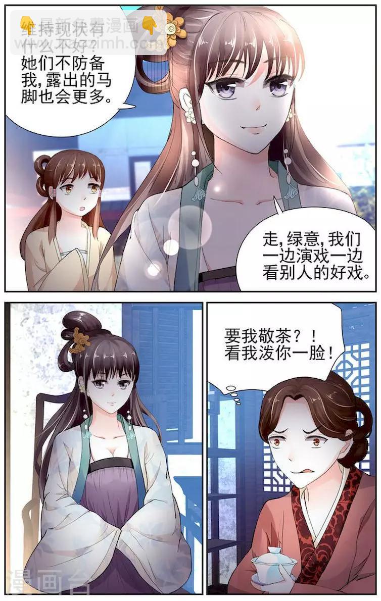 🍶沉香破 第3话 第7页