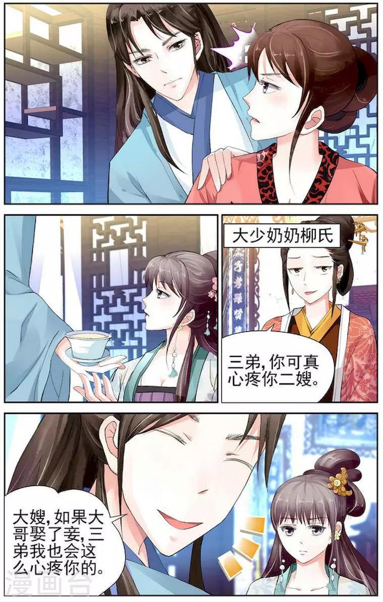 🍶沉香破 第3话 第8页