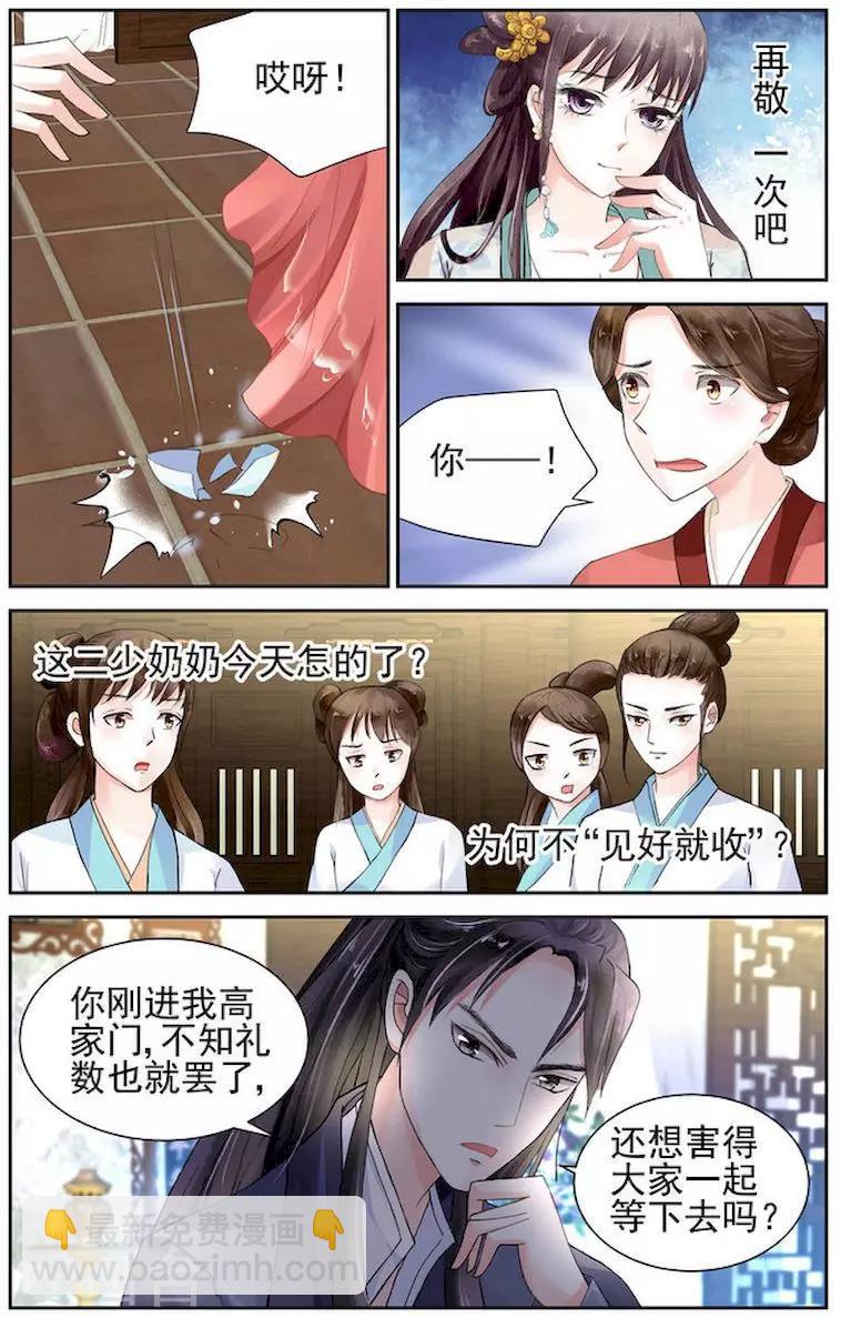 🍶沉香破 第3话 第9页