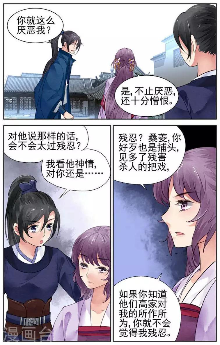 🍶沉香破 第21话 第10页