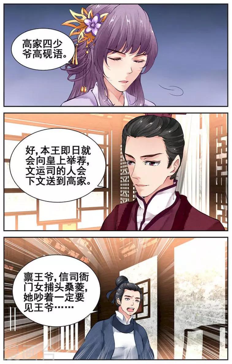🍶沉香破 第21话 第2页