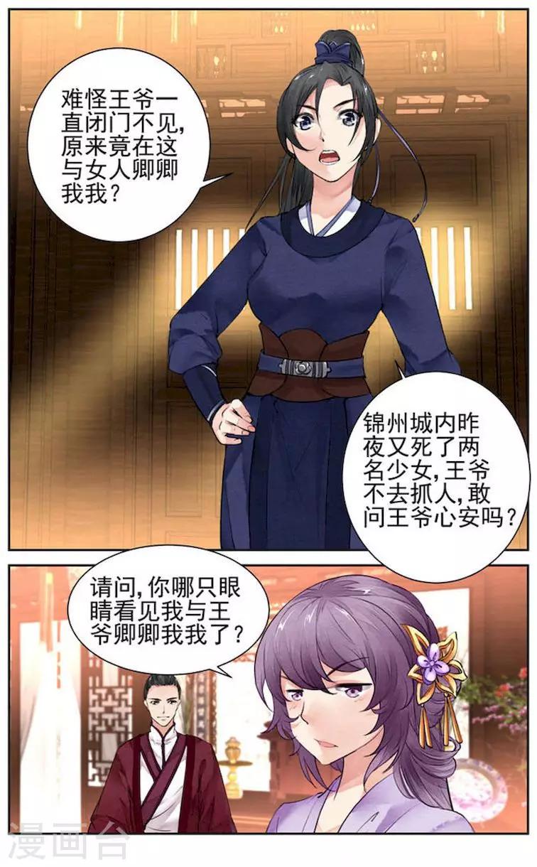 🍶沉香破 第21话 第3页