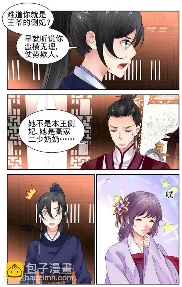🍶沉香破 第21话 第4页