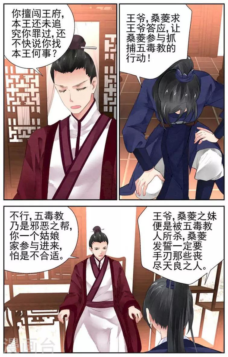 🍶沉香破 第21话 第5页