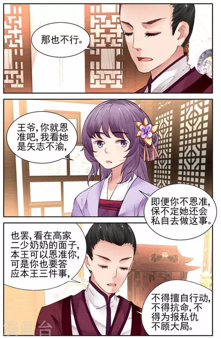 🍶沉香破 第21话 第6页