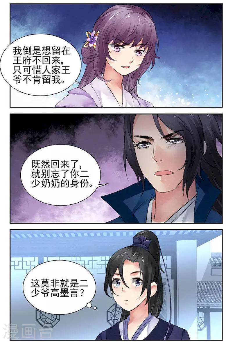 🍶沉香破 第21话 第9页