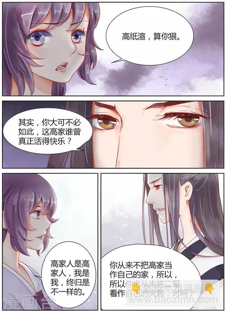🍶沉香破 第23话 第3页