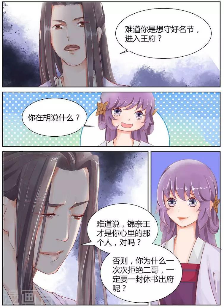 🍶沉香破 第23话 第8页