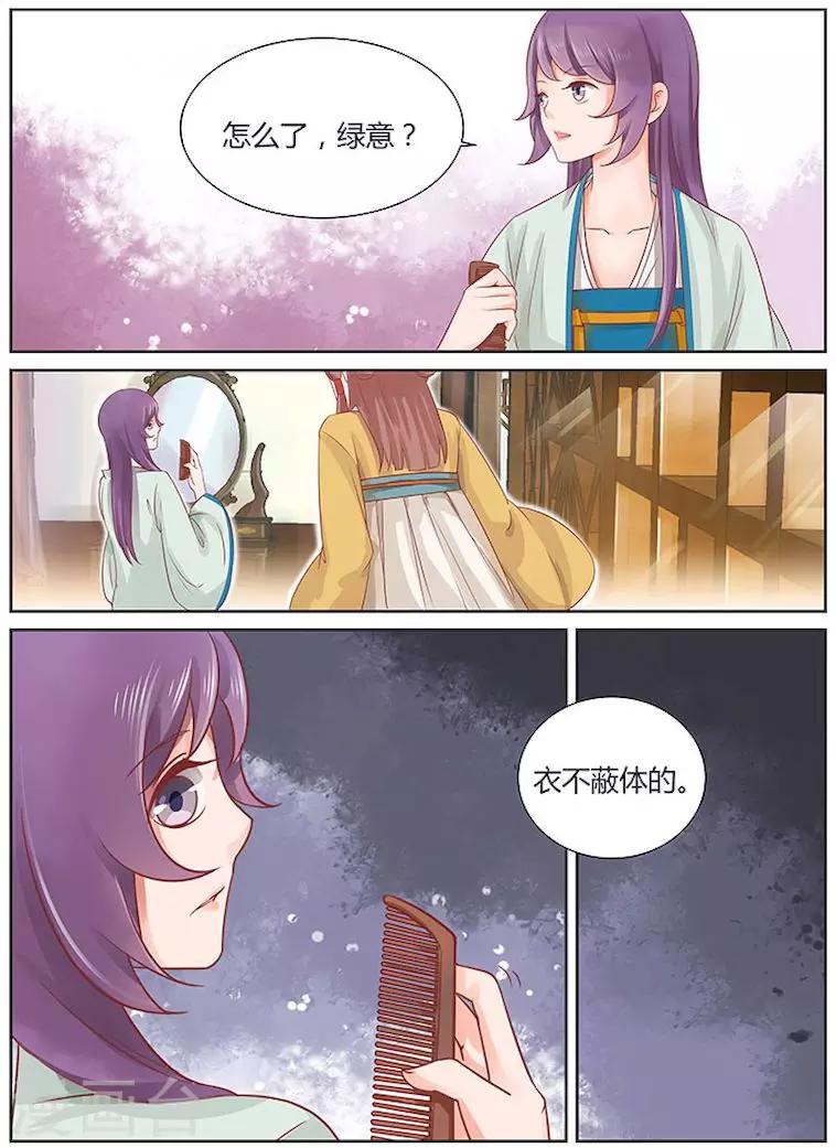 🍶沉香破 第25话 第3页