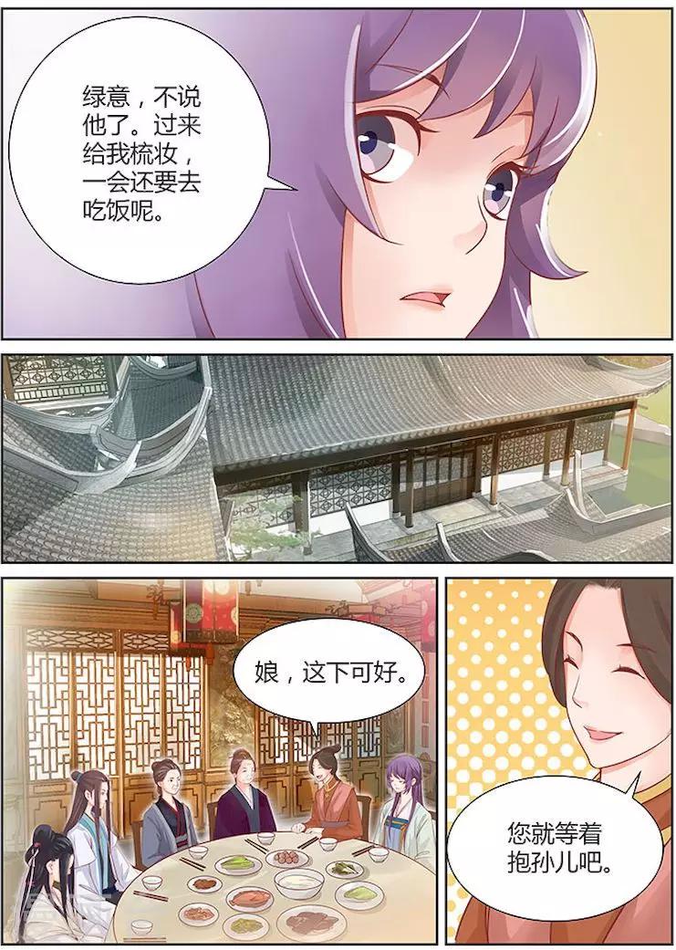 🍶沉香破 第25话 第5页