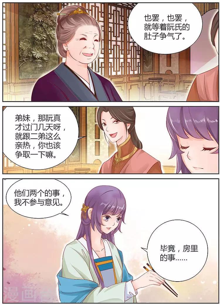 🍶沉香破 第25话 第6页