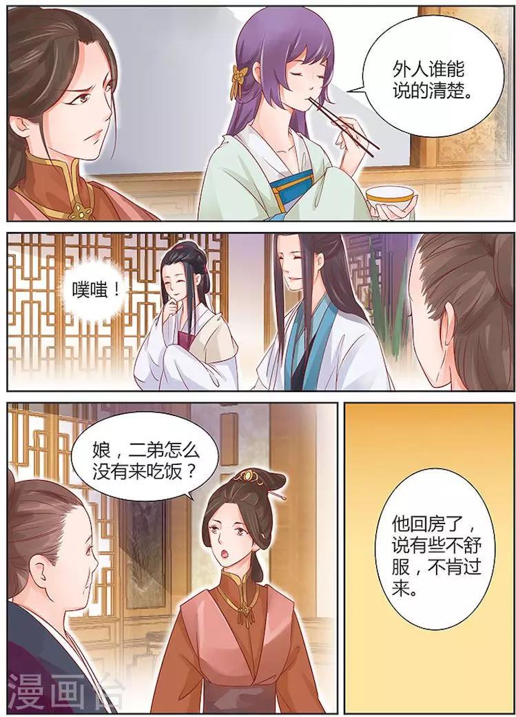 🍶沉香破 第25话 第7页
