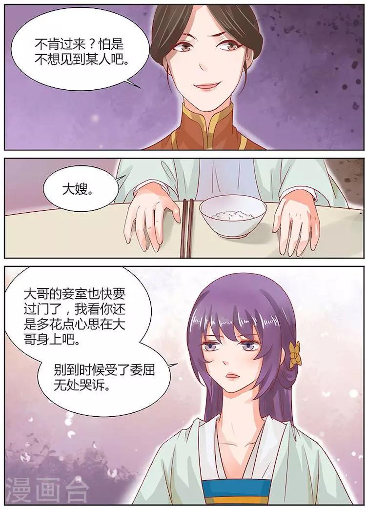 🍶沉香破 第25话 第8页