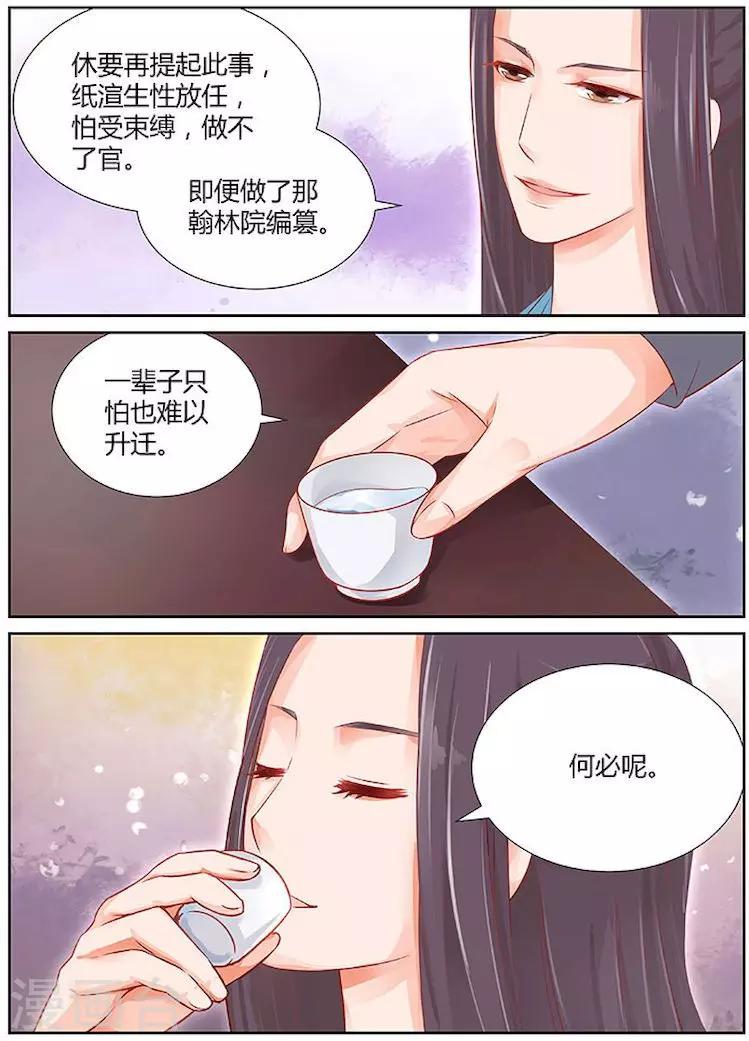 🍶沉香破 第27话 第2页