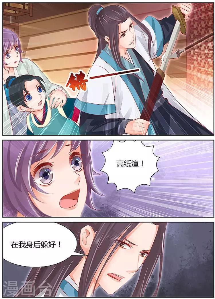 🍶沉香破 第27话 第6页