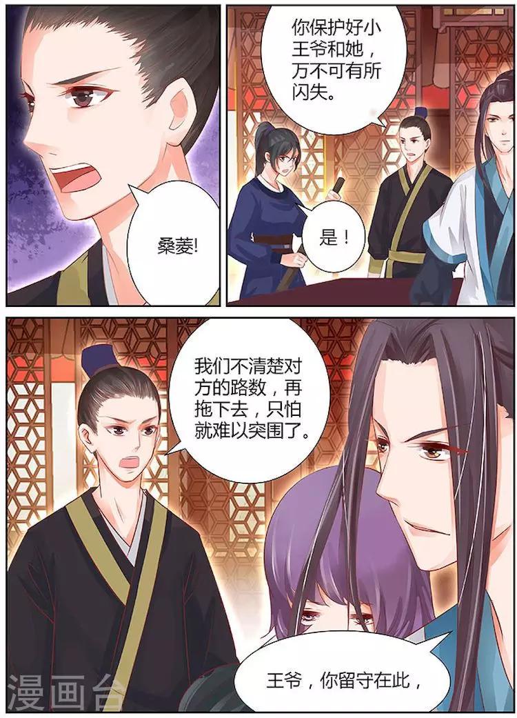 🍶沉香破 第27话 第7页