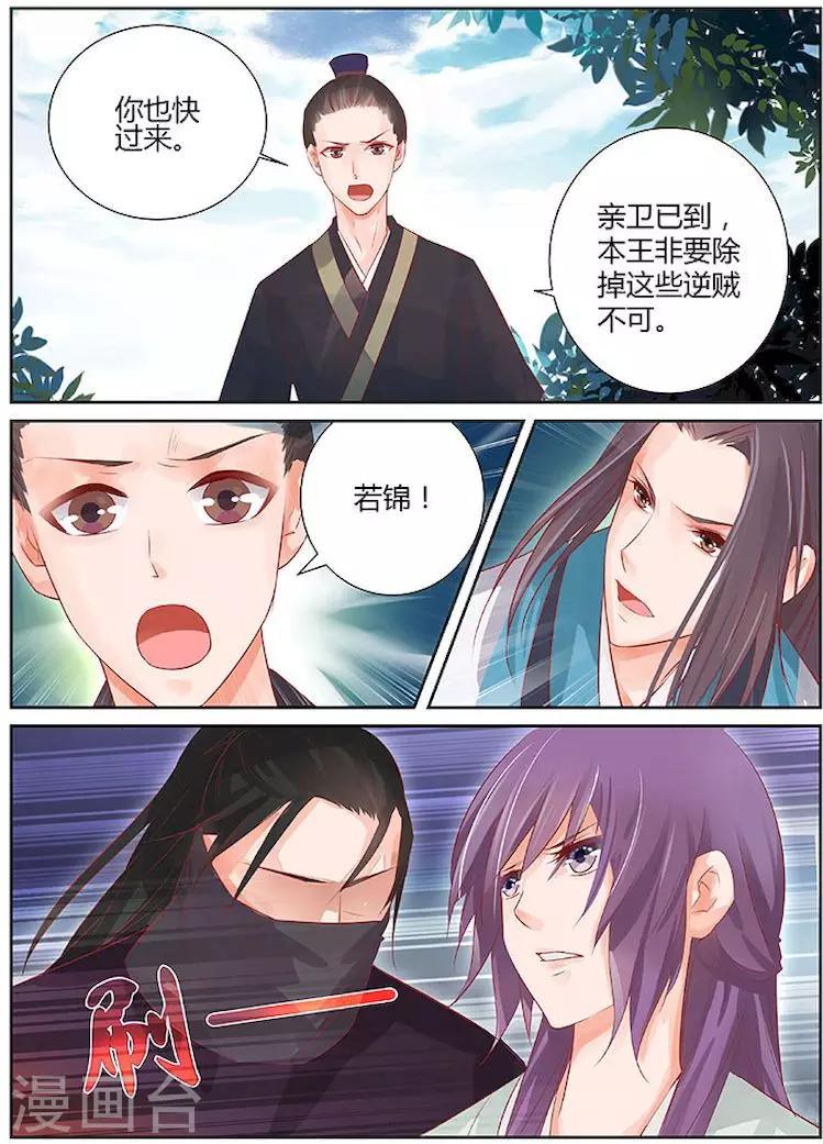 🍶沉香破 第29话 第3页