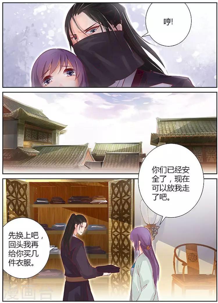 🍶沉香破 第29话 第5页