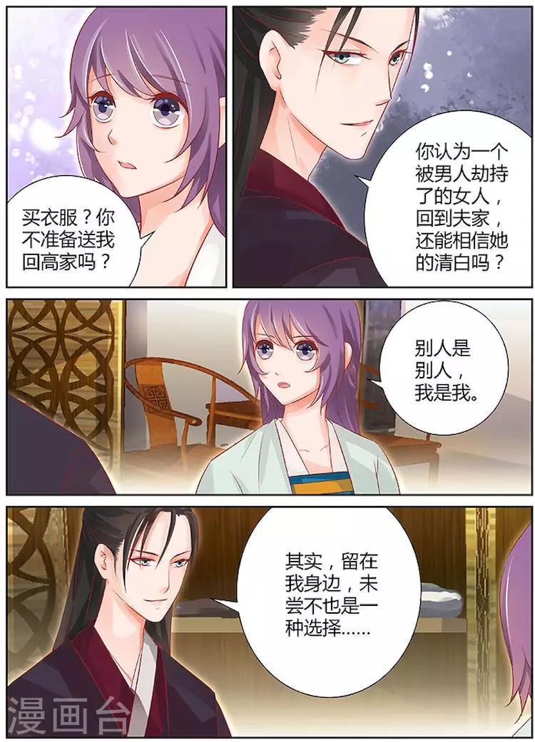 🍶沉香破 第29话 第6页