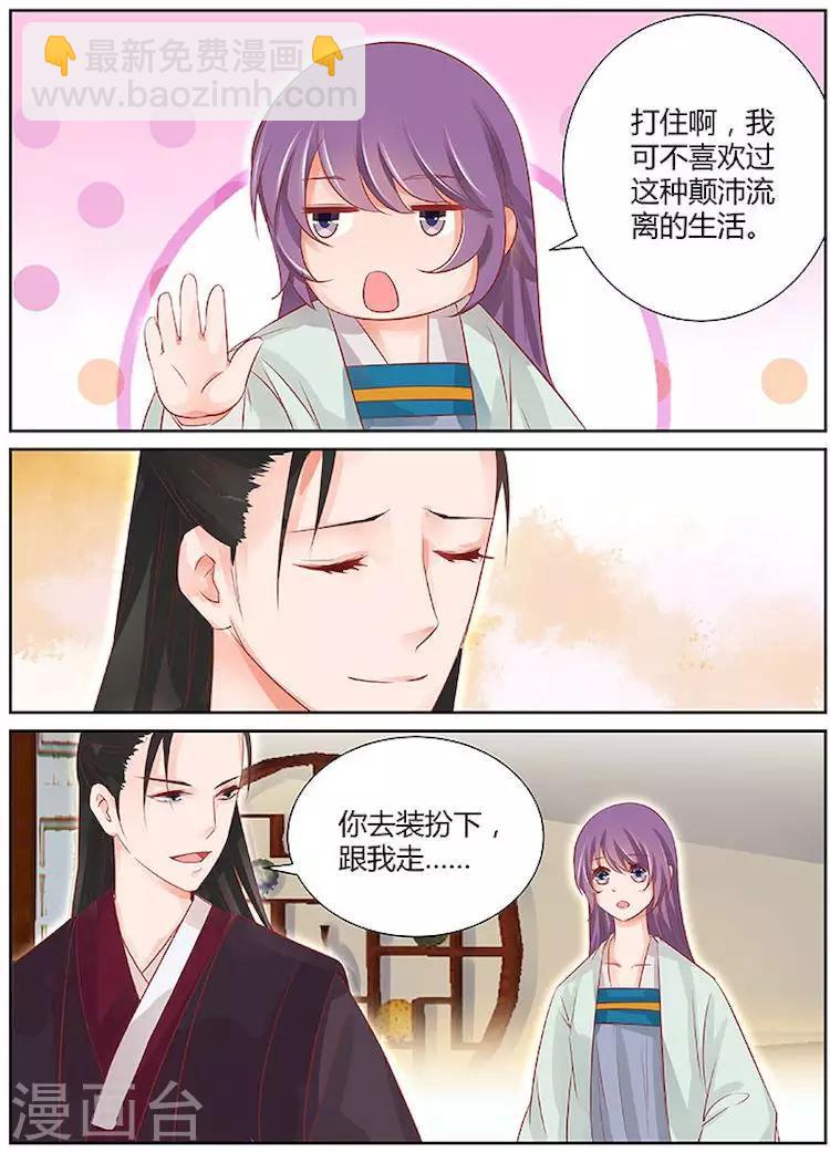 🍶沉香破 第29话 第7页