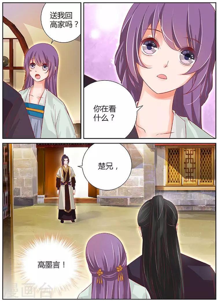 🍶沉香破 第29话 第8页
