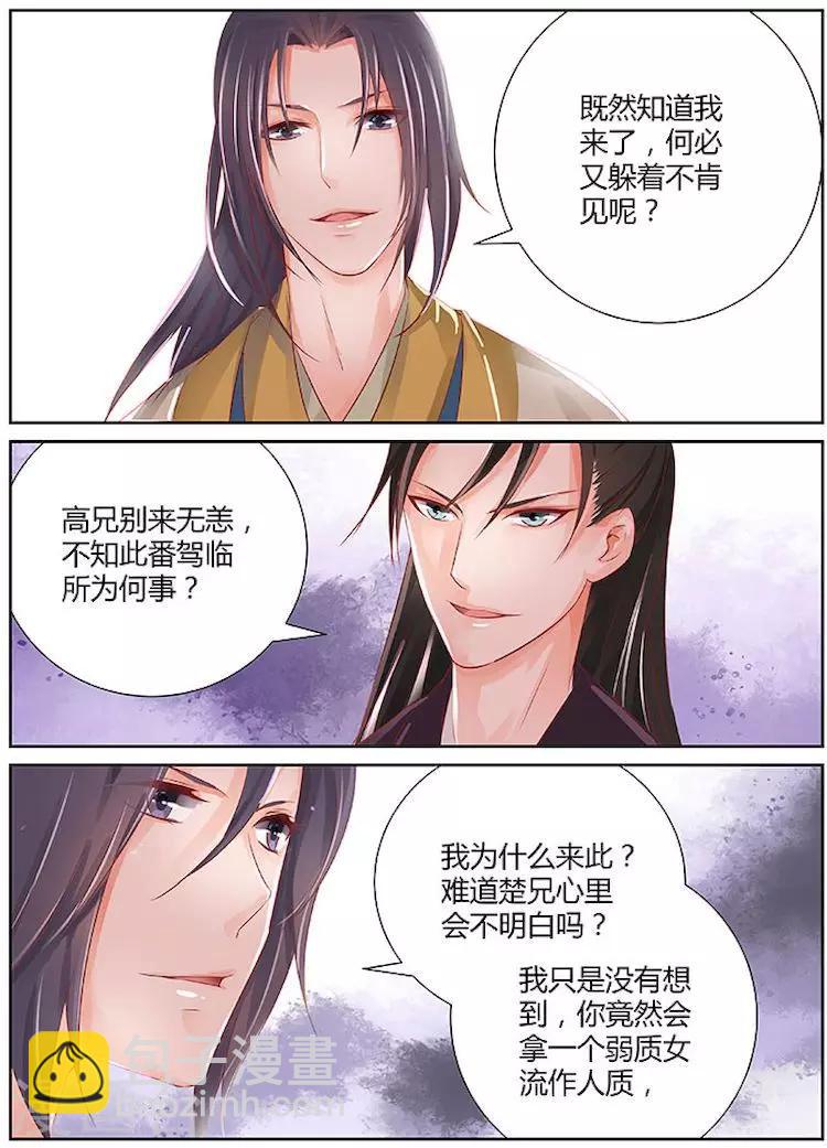 🍶沉香破 第29话 第9页