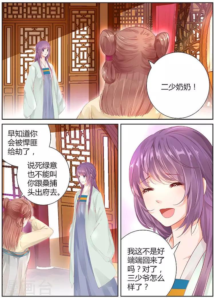 🍶沉香破 第31话 第1页