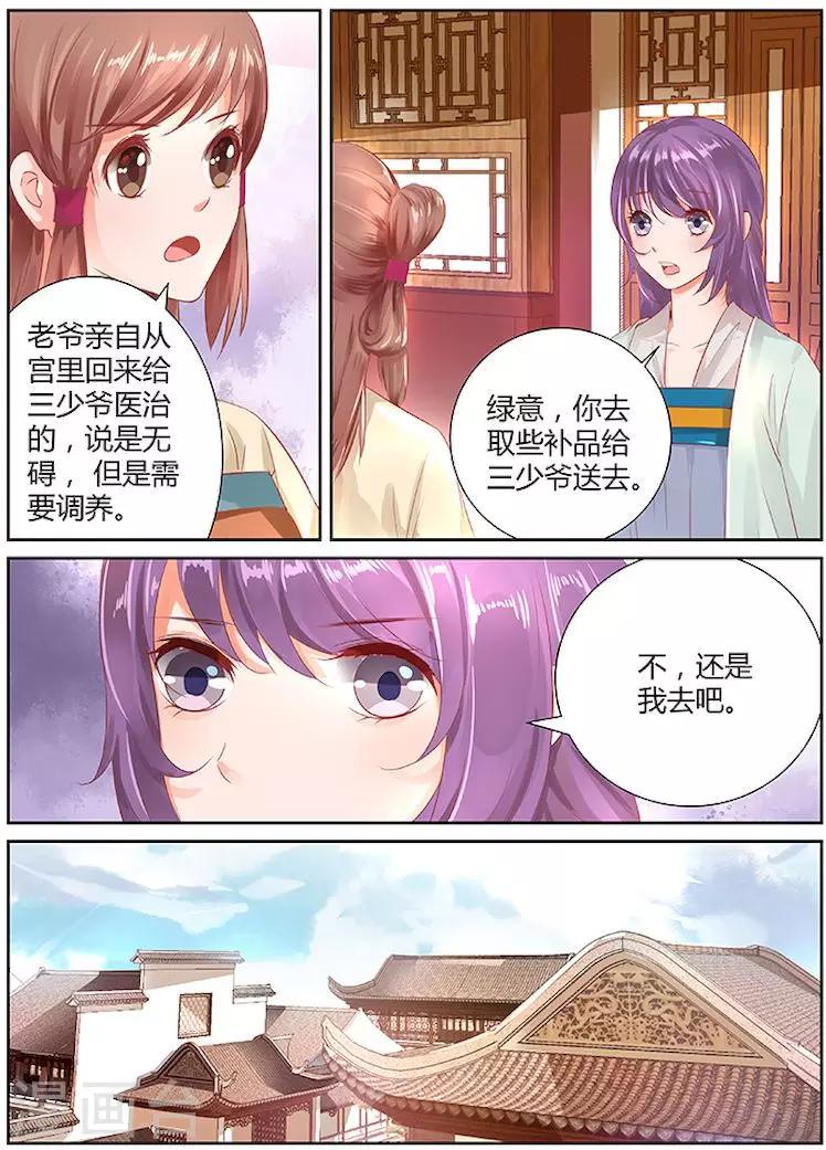 🍶沉香破 第31话 第2页