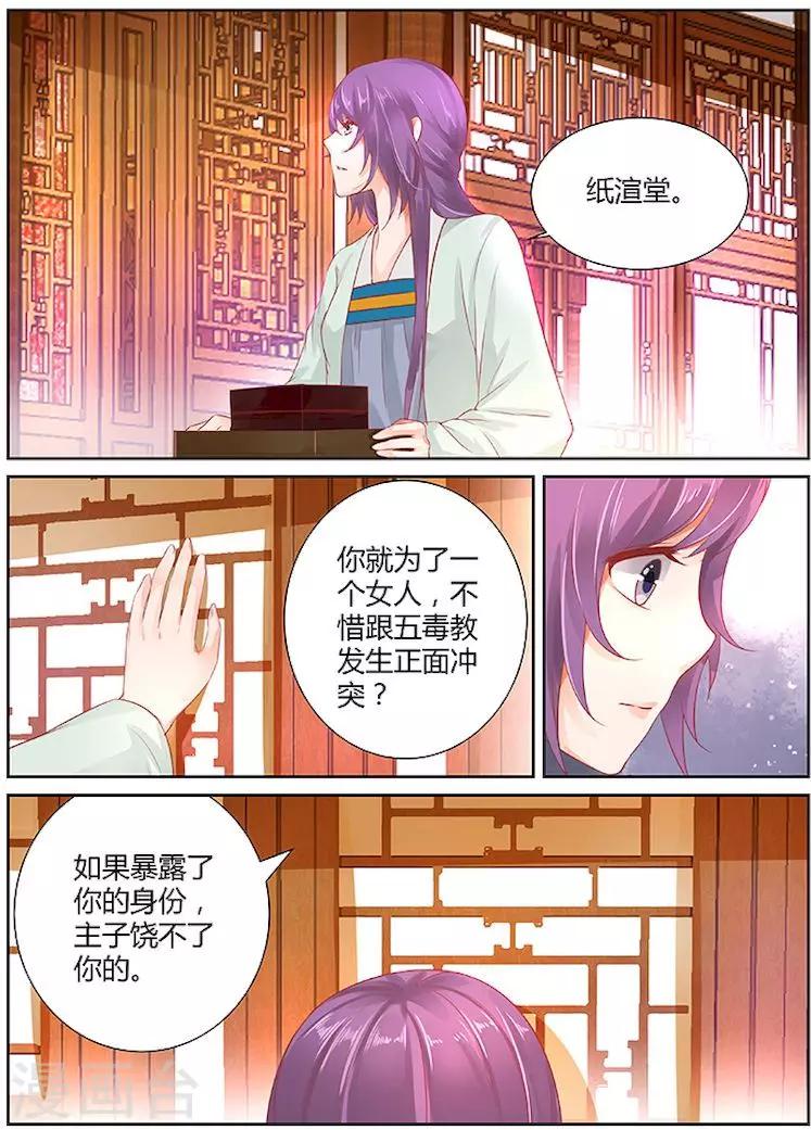 🍶沉香破 第31话 第3页