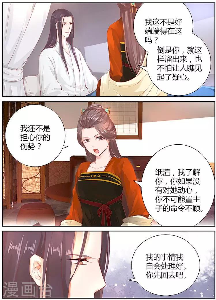 🍶沉香破 第31话 第4页