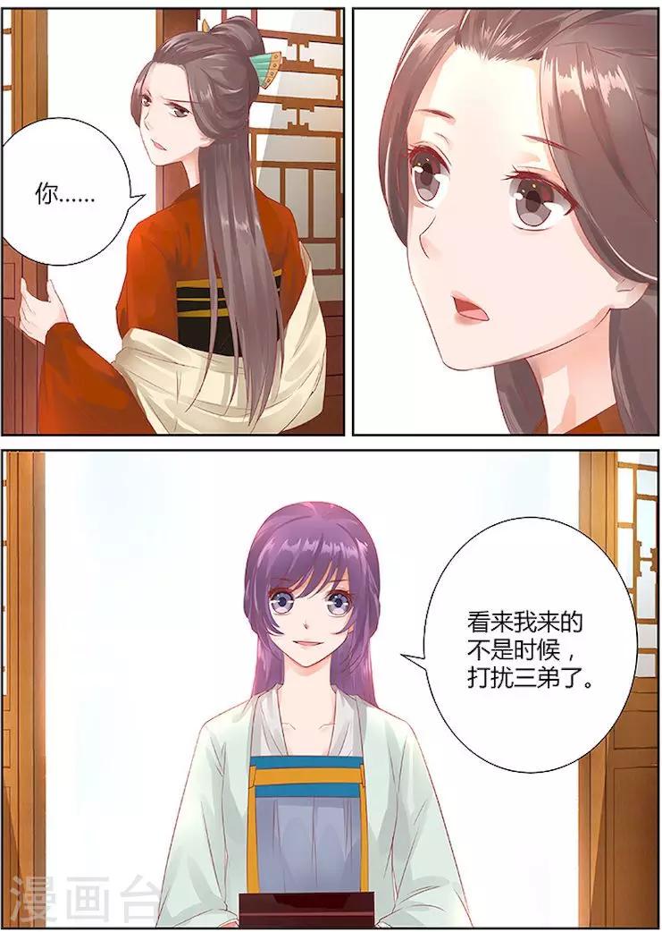 🍶沉香破 第31话 第5页