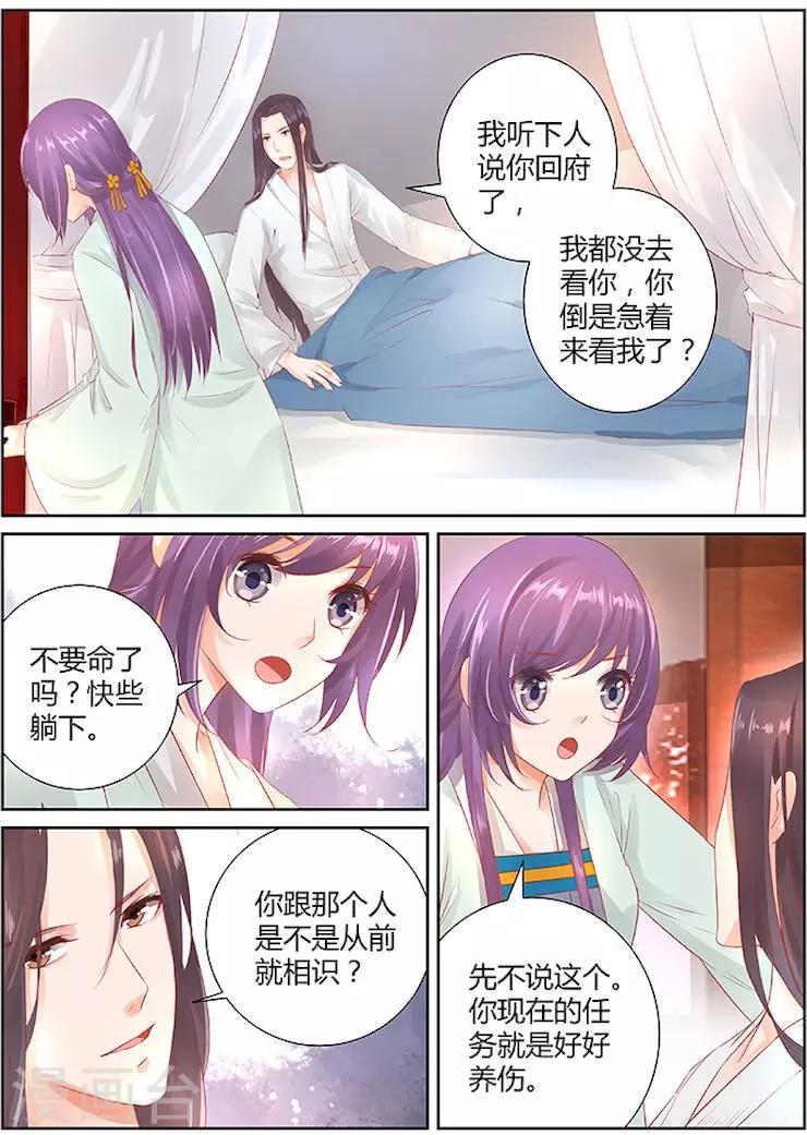 🍶沉香破 第31话 第6页