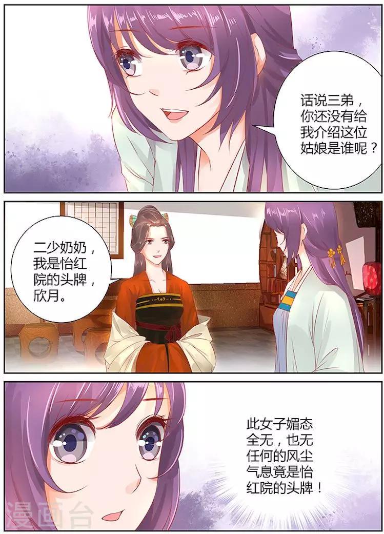 🍶沉香破 第31话 第7页