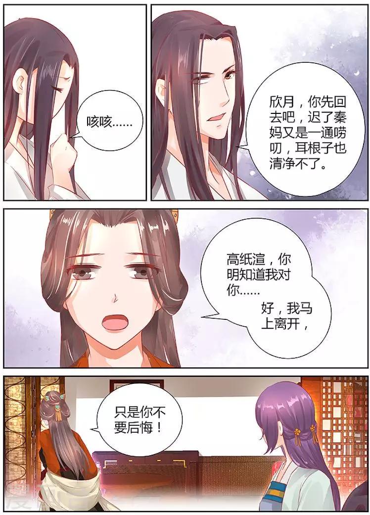 🍶沉香破 第31话 第8页