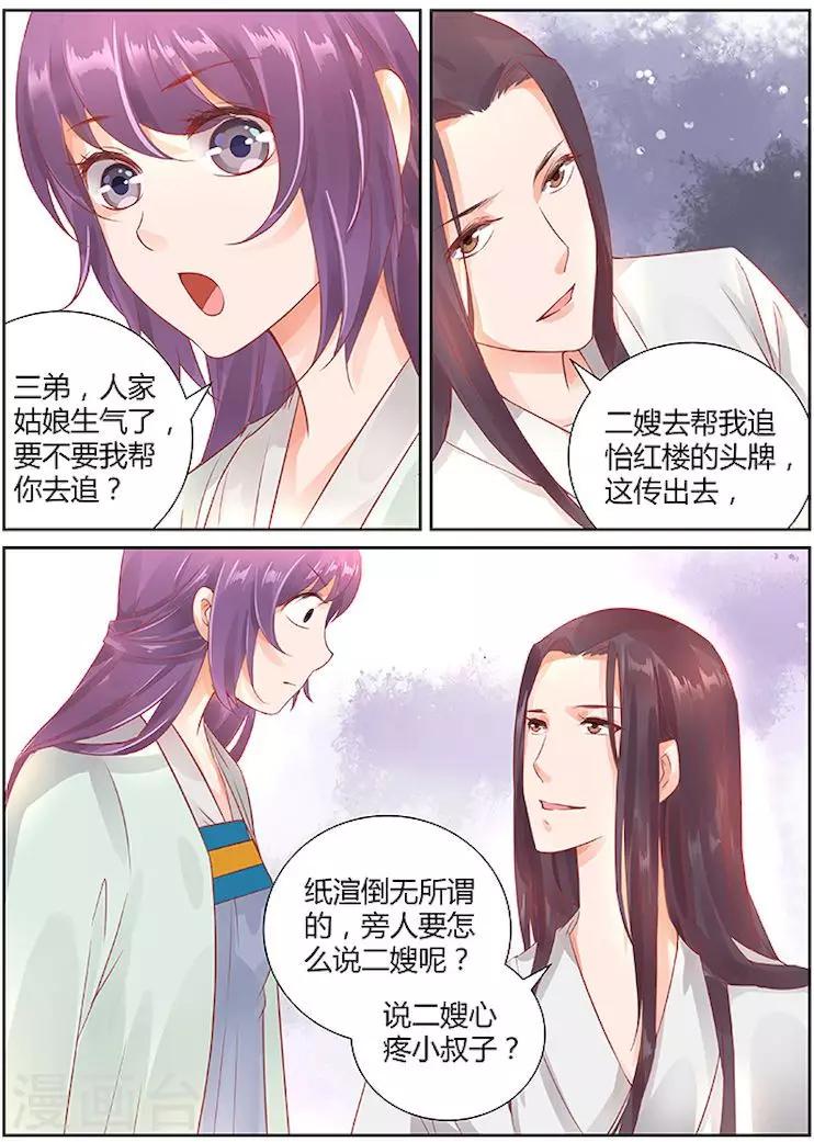 🍶沉香破 第31话 第9页