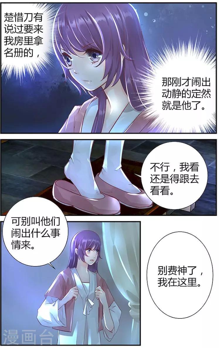 🍶沉香破 第33话 第2页