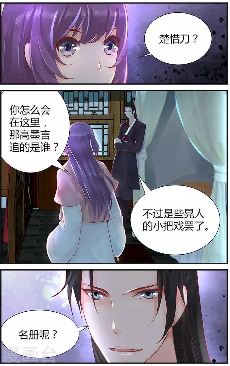 🍶沉香破 第33话 第3页
